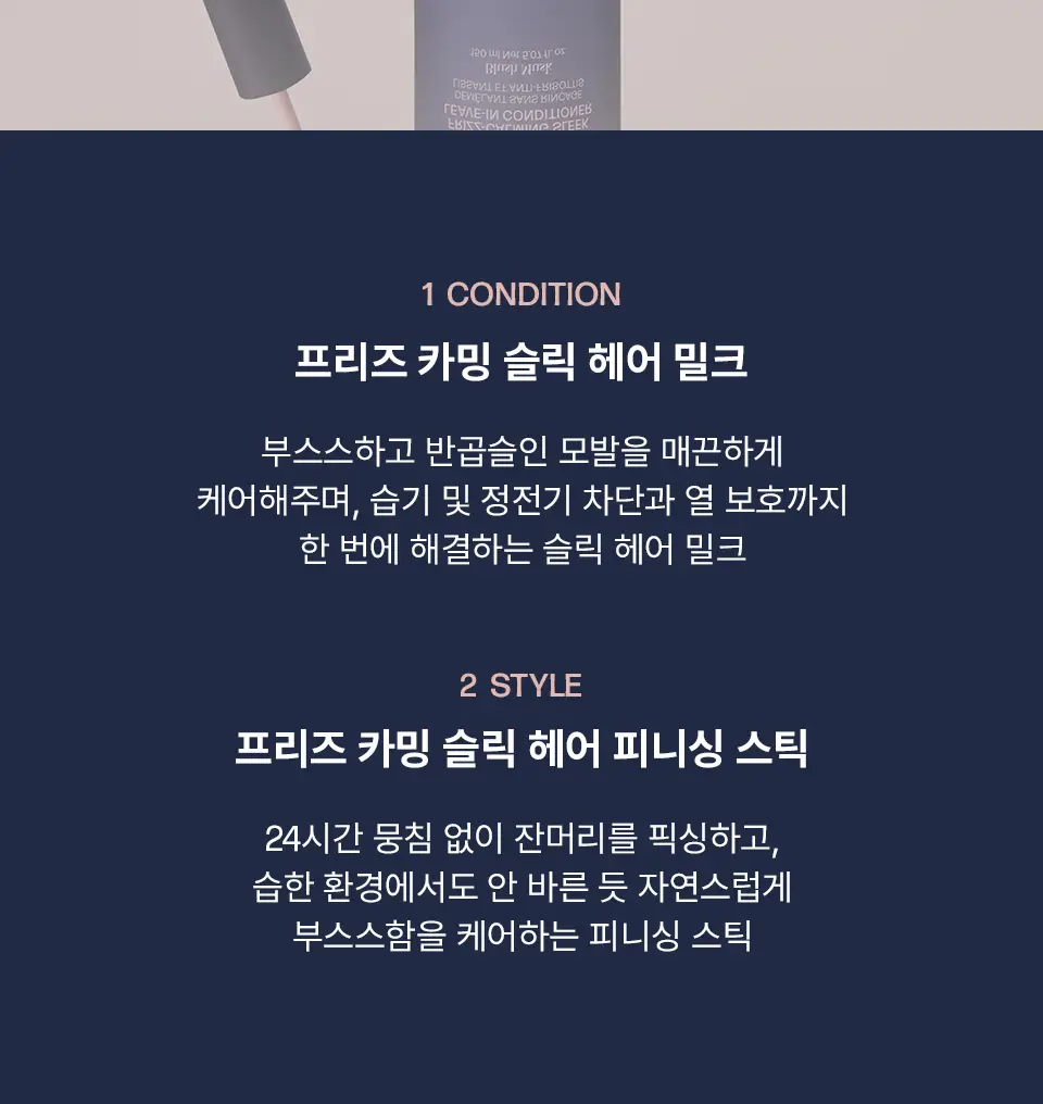 [NEW] 어노브 프리즈카밍 슬릭 헤어 피니싱 스틱 (헤어 마스카라) 상세페이지 28